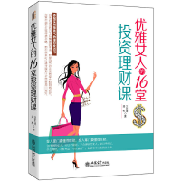 音像优雅女人的16堂理财课郑彬//卫尔琦