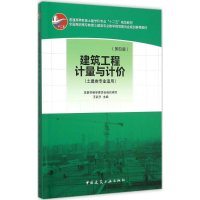 音像建筑工程计量与计价王武齐 主编