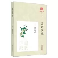 音像温病学派盛增秀[等]主编