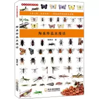 音像陶秉珍昆虫漫话陶秉珍