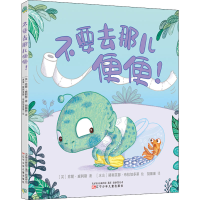 音像不要去那儿便便!(英)珍妮·威利斯