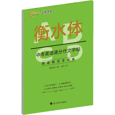 音像中考英语满分作文字帖伍平