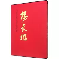 音像中国近现代名家画集杨长槐 绘