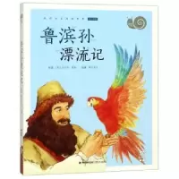 音像鲁滨孙漂流记(英)丹尼尔·笛福原著