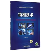 音像锁相技术(高等院校通信与信息专业规划教材)编者:张涛