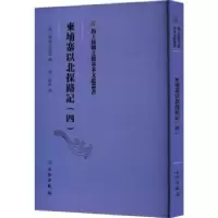 音像柬埔寨以北探路记::四:(法)晃西士加尼撰