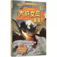 音像大战女巫黑泽尔(美)比尔·艾伦(Bill Allen) 著;诸葛雯 译