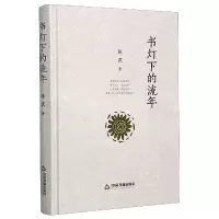 音像书灯下的流年(精)陈武|责编:成晓春