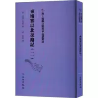 音像柬埔寨以北探路记::二:(法)晃西士加尼撰