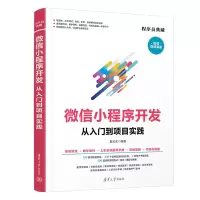 音像小程序开发从入门到项目实践陈长生