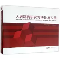 音像人居环境研究方与应用(精)刘滨谊