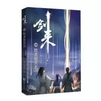 音像剑来(20饮者留其名)烽火戏诸侯|责编:周海鸣