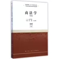 音像商法学(第4版21世纪高等院校法学系列精品教材)徐学鹿