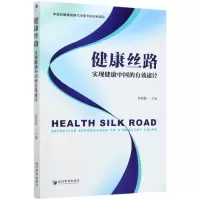 音像健康丝路(实现健康中国的有效途径)编者:欧阳静|责编:魏晨红