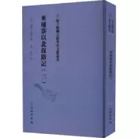 音像柬埔寨以北探路记::三:(法)晃西士加尼撰