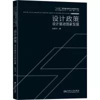 音像设计政策 设计驱动发展陈朝杰