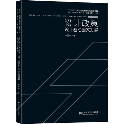 音像设计政策 设计驱动发展陈朝杰