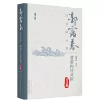 音像黄帝内经灵枢白话解郭霭春编著