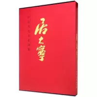 音像中国当代名家画集居大宁 绘