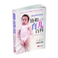 音像协和育儿百科籍孝诚主编