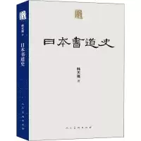音像日本书道史韩天雍