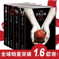 音像暮光之城”系列(4册精装升级版)斯蒂芬妮·梅尔