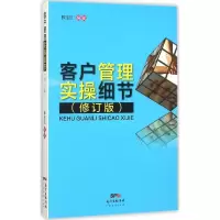 音像客户管理实操细节藤宝红 编著