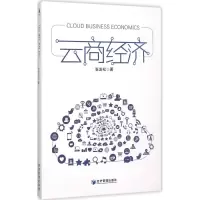 音像云商经济张发松 著