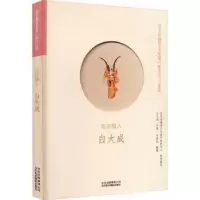 音像北京鬃人:白大成白大成口述