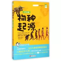 音像物种起源(少儿版)/大眼睛球球科普(英)达尔文|改编:刘行光