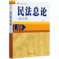 音像民总(第9版高等学校法学系列教材)郑云瑞|责编:周菲