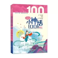 音像小学生小神话100课张祖庆 钟海红 彭建