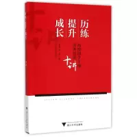 音像历练提升成(校团学干部实务培训十讲)编者:刘艳辉//潘健