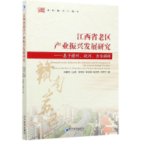 音像江西省老区产业振兴发展研究--基于赣州抚州吉安调研
