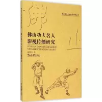 音像山功夫名人影视传播研究姚朝文 著