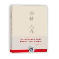 音像曲终人在周大新