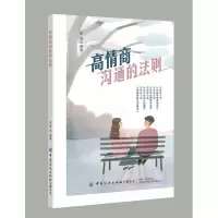 音像高情商沟通的法则编者:谢涛|责编:闫星