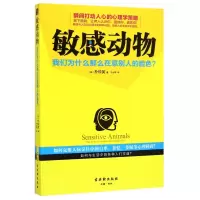 音像动物(我们为什么那么在意别人的脸色)(韩)朴珍英|译者:千太阳