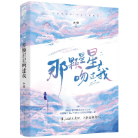 音像那颗星星吻过我/我的超能男友系列木容|责编:王晓娣