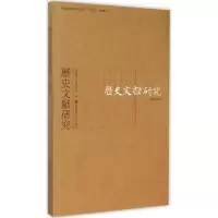 音像历史文献研究中国历史文献研究会 编