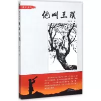 音像他叫王璞翟英琴 著