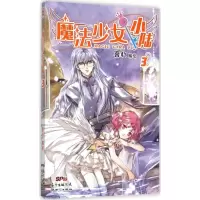 音像魔法少女小陆客心 编绘