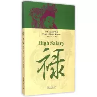 音像禄(中华五福吉祥图典)编者:黄全信//黄迎|译者:周晔