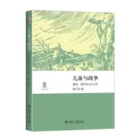 音像儿童与战争徐兰君 著