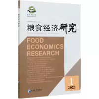 音像粮食经济研究(2020年辑)编者:曹宝明|责编:陆雅丽