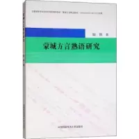 音像蒙城方言熟语研究陆侠著