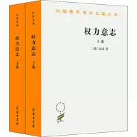 音像权力意志(全2册)(德)尼采
