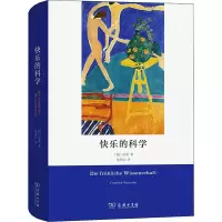 音像快乐的科学(德)尼采