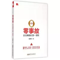 音像零事故(安全精细化准则)刘寿红