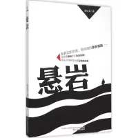 音像悬岩谭俊海 著